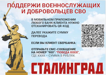 Поддержи военнослужащих