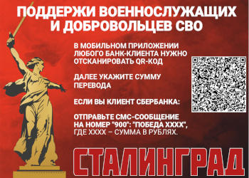 Поддержи военнослужащих